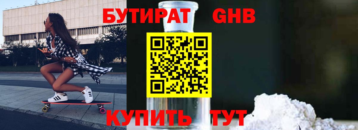 БУТИРАТ бутандиол  Вход с VPN  БУТИРАТ  Бугуруслан 