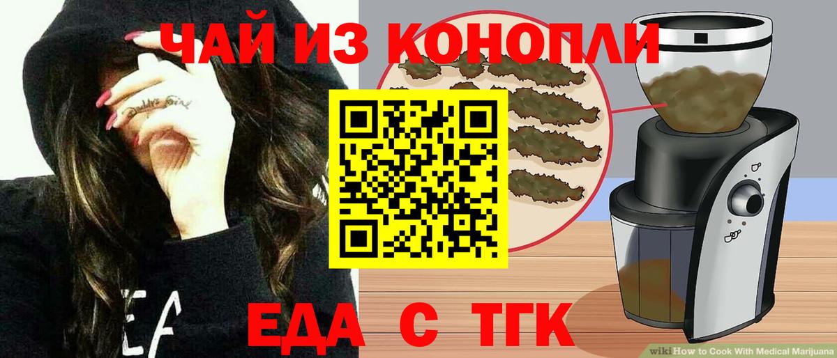 Еда ТГК марихуана Бугуруслан