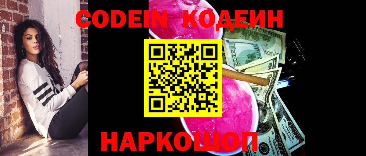Бугуруслан  Кодеиновый сироп Lean Purple Drank  Вход с VPN 