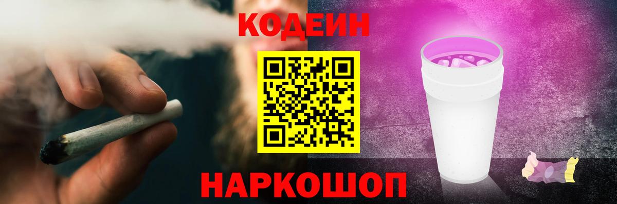 Кодеиновый сироп Lean напиток Lean (лин) Бугуруслан