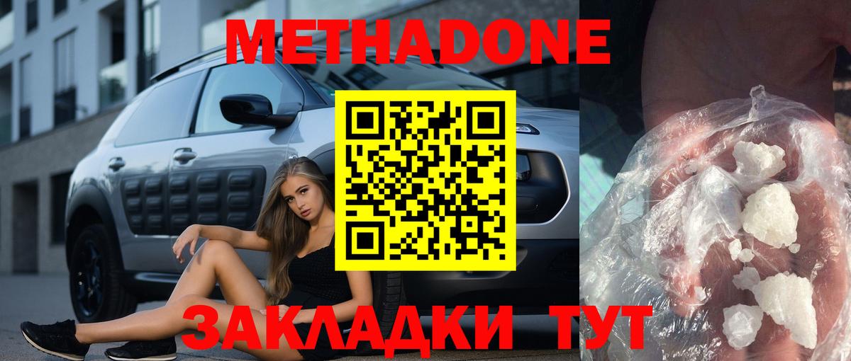 МЕТАДОН белоснежный  Вход с VPN  Бугуруслан 